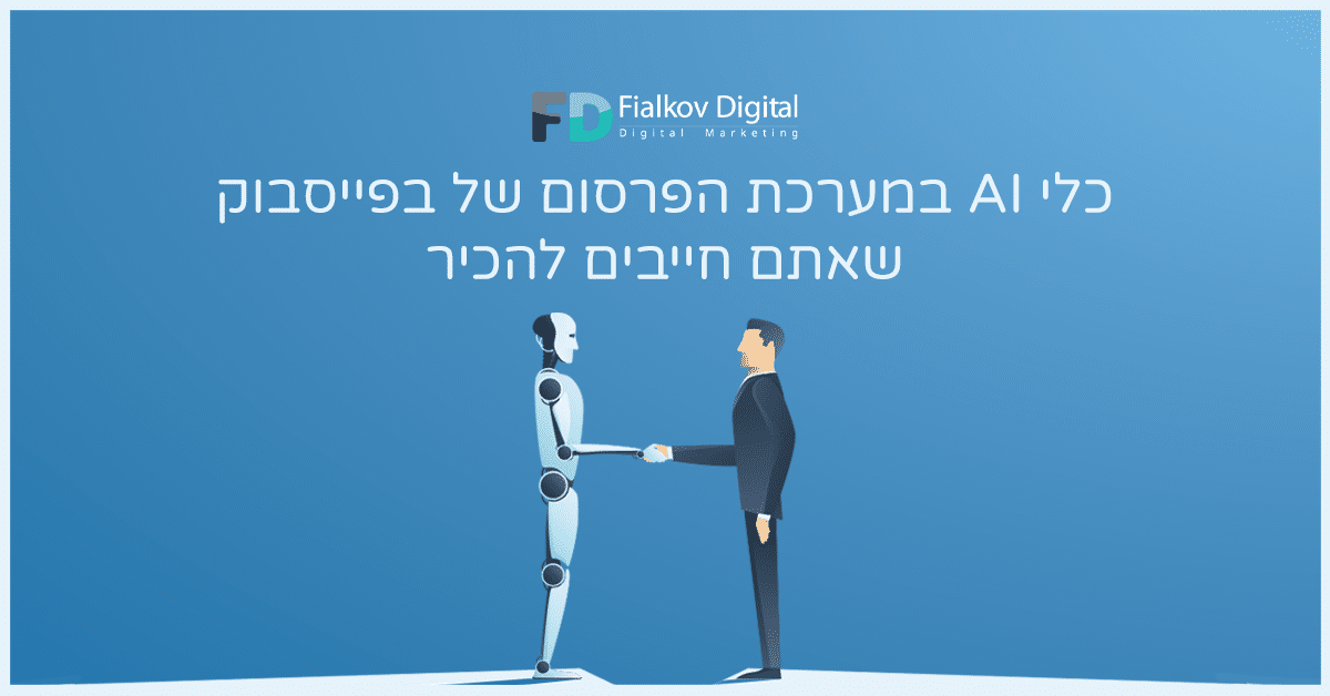Meta Ads Manager dashboard highlighting artificial intelligence advertising tools