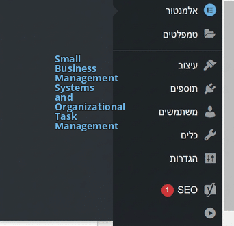 Small Business Management Systems and Organizational Task Management