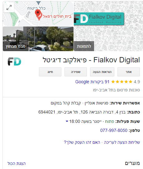 Fialkov Digital Google My Business