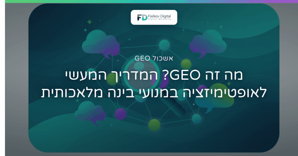 Network graphic by Fialkov Digital for What is GEO? The Practical Guide to AI Engine Optimization