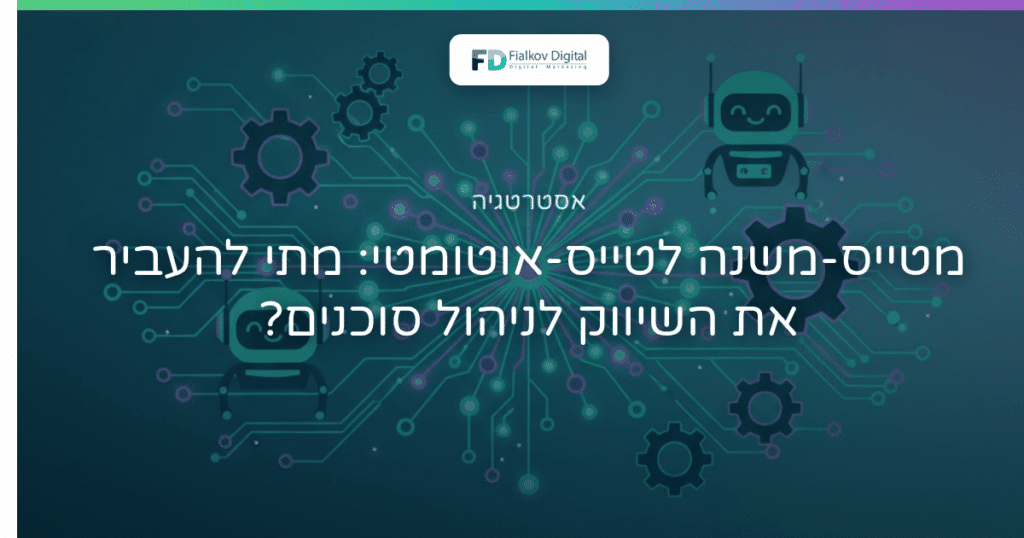 From Copilot to Autopilot text by Fialkov Digital with robot icons, gears, and circuits