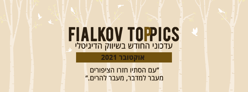 FIALKOV TOPPICS This month's updates in digital marketing October 2021
